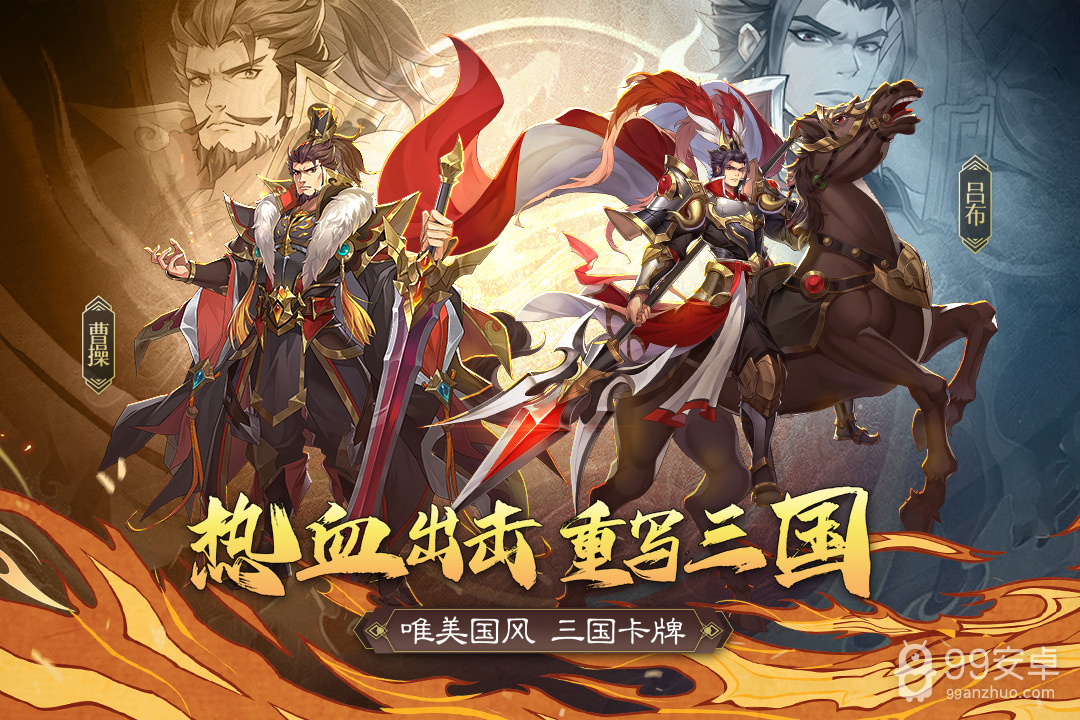 三国出击中文版