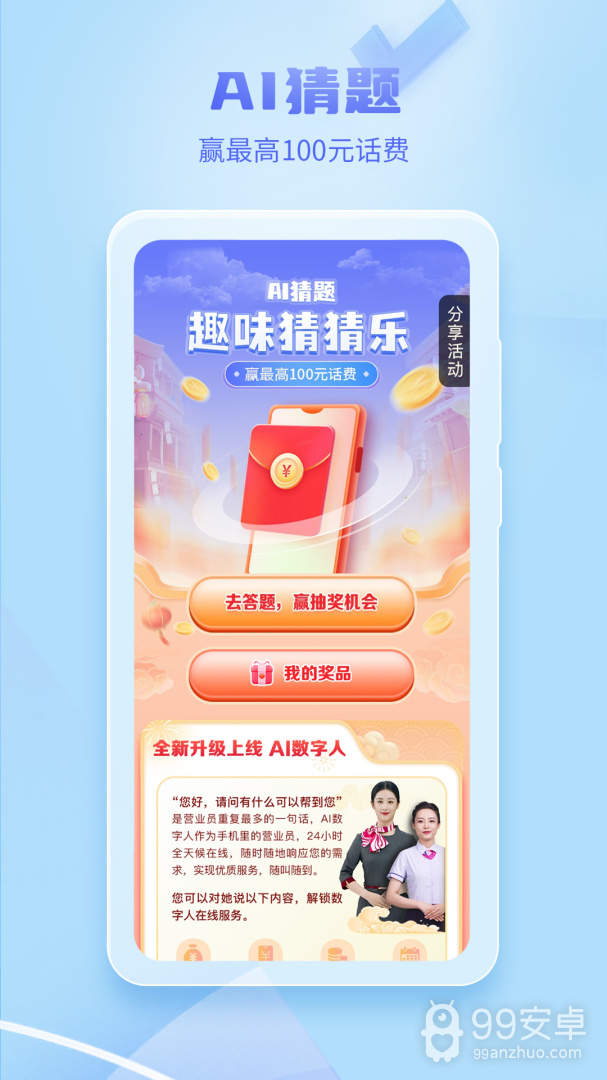 中国电信2024版