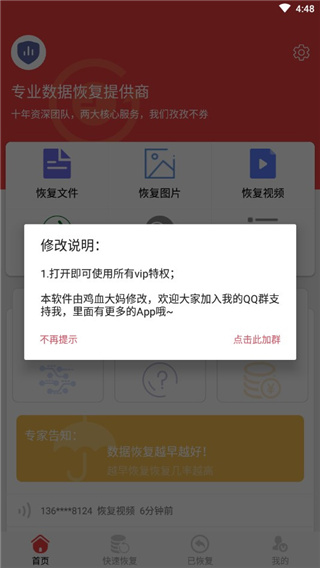 微信恢复大师免费版