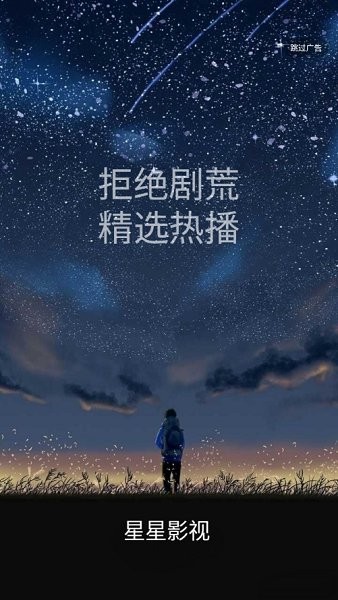 星星影视无限时版