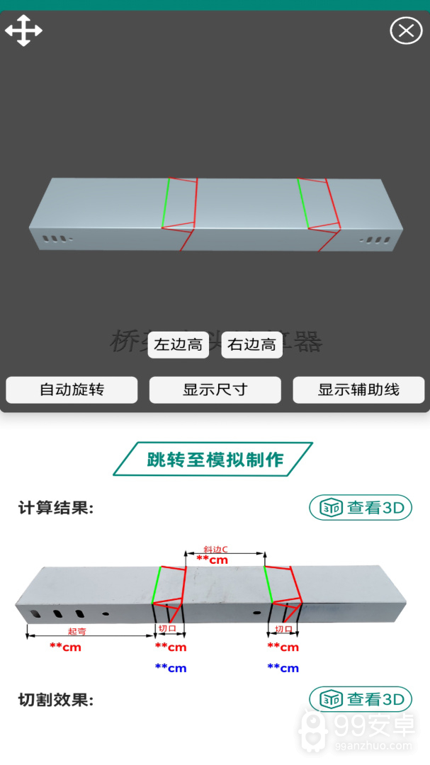 桥架弯头计算器