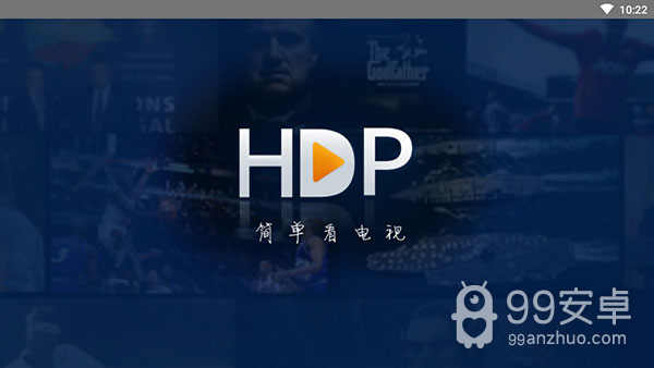 hdp直播海外版