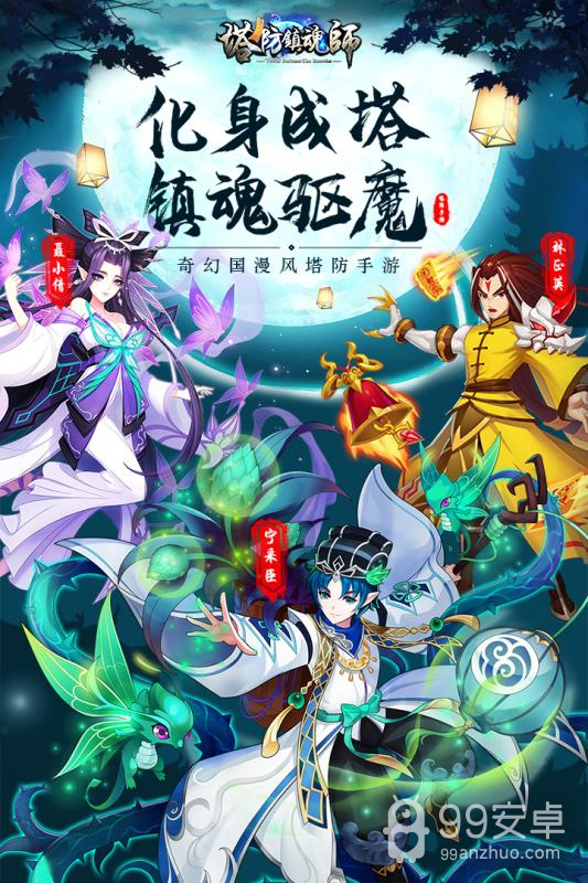 塔防镇魂师（0.1折扣版）