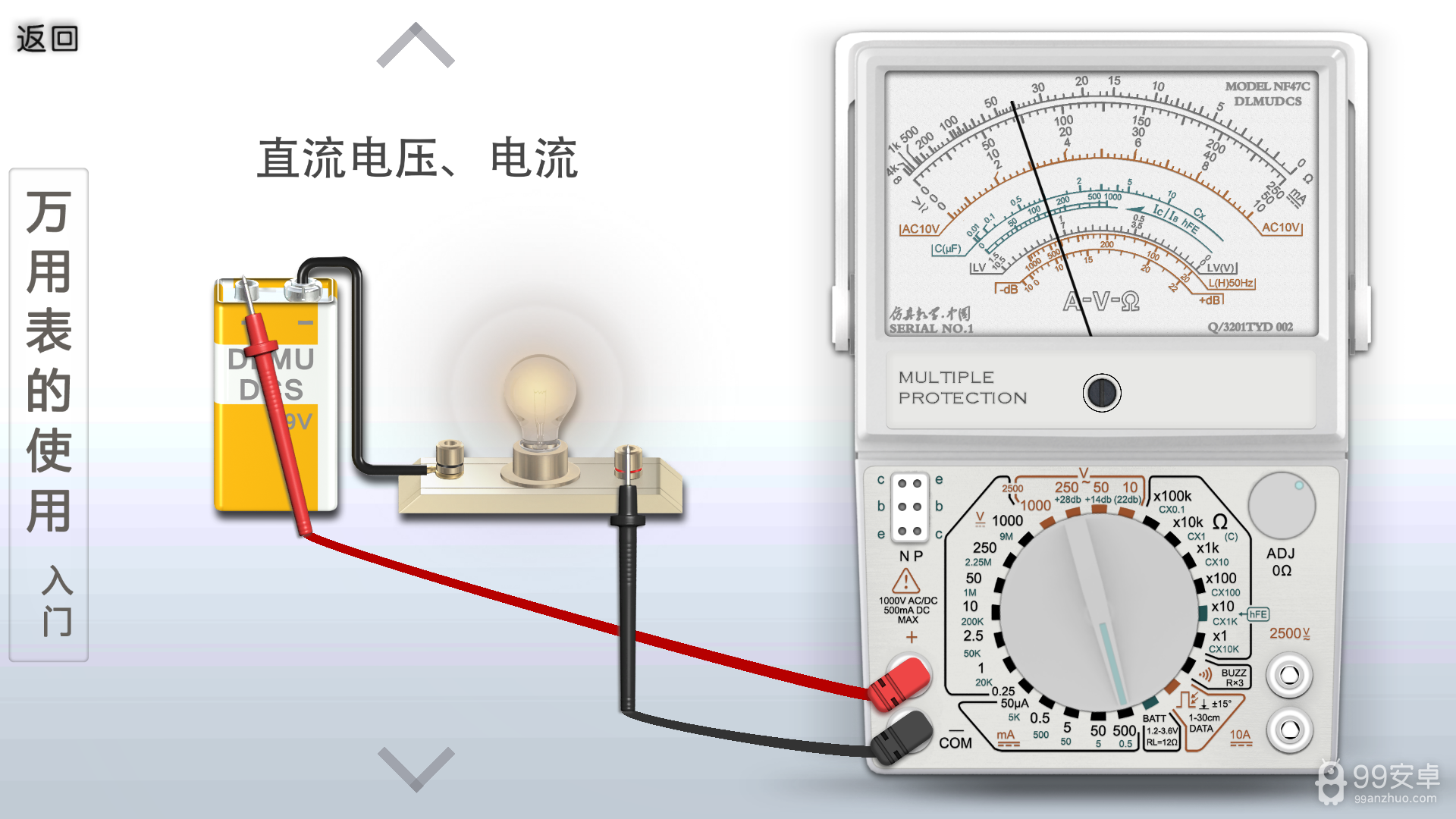 万用表使用