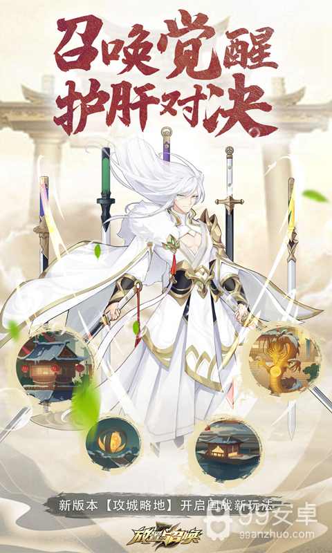 放置与召唤vivo版