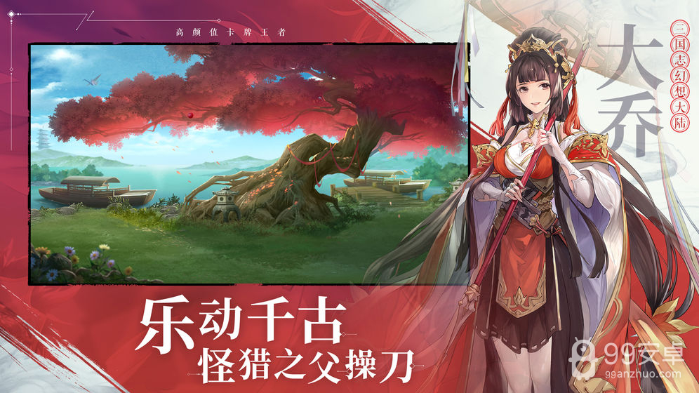 三国志幻想大陆坚版