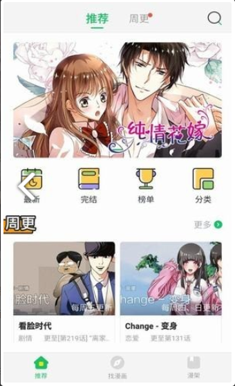 迷妹漫画修复版