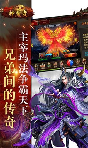 神魔变 送充版