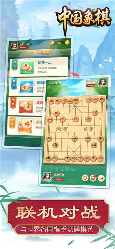 中国象棋无限破解版