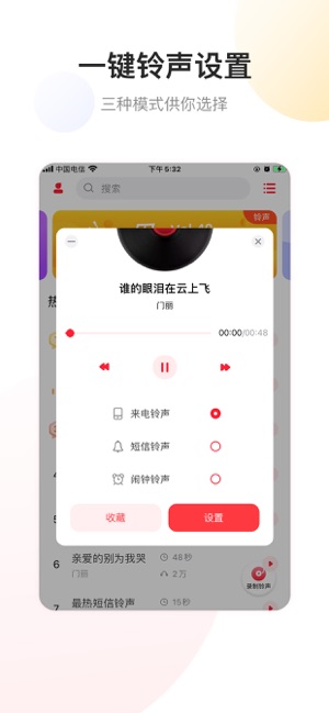 爱听铃声免费版