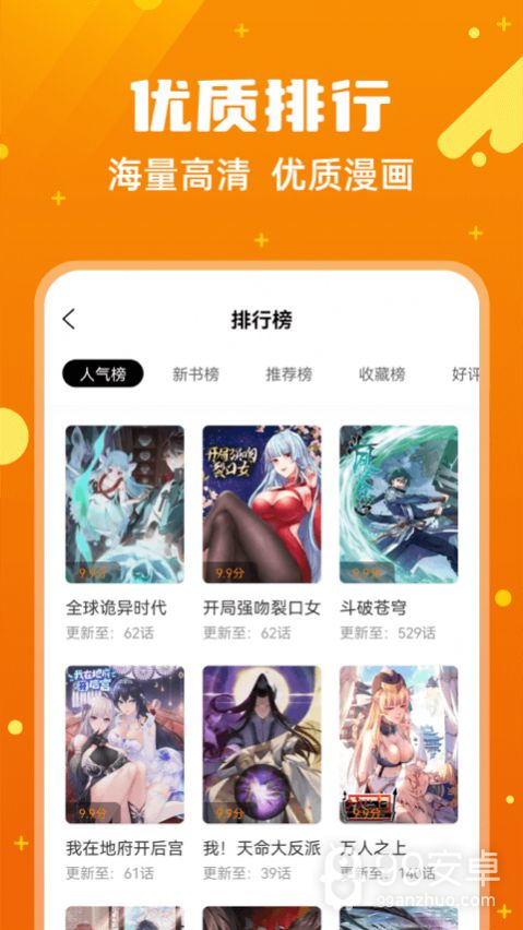 漫画客永久免费版