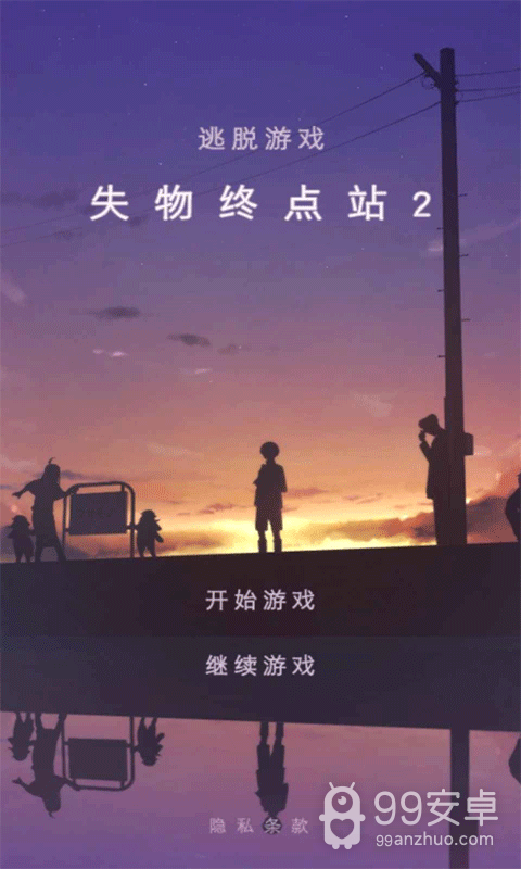 失物终点站2试玩版