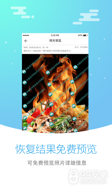 照片恢复大师华为版