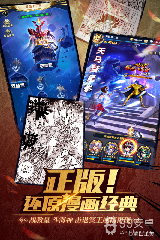 圣斗士星矢正义传说华为版