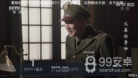 环球tv破解版