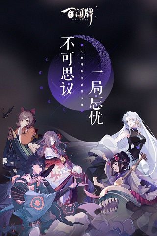 阴阳师百闻牌无限卷轴版