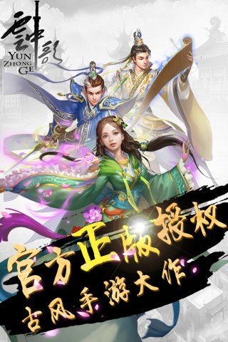 云中歌2破解版