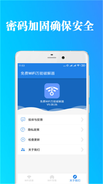 免费福利wifi软件