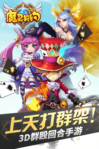 魔灵契约腾讯版