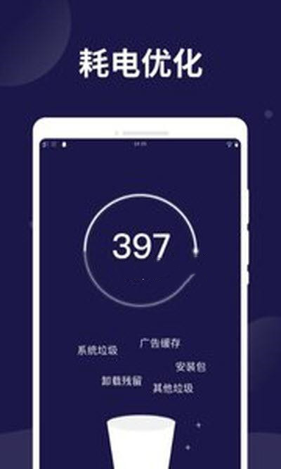 电池保护卫士(手机电池优化软件)