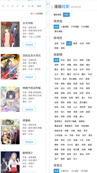 漫画呗破解版