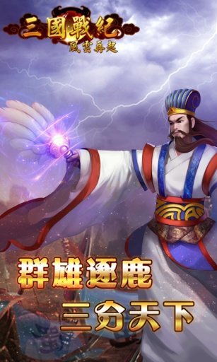 三国战纪风云再起最初版