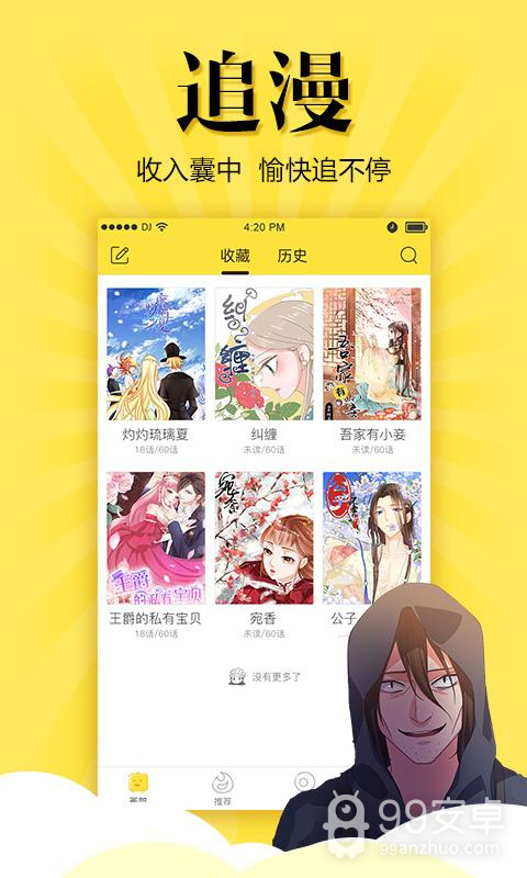 少女漫画黑白版