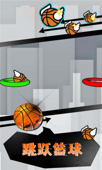 跳跃篮球游戏