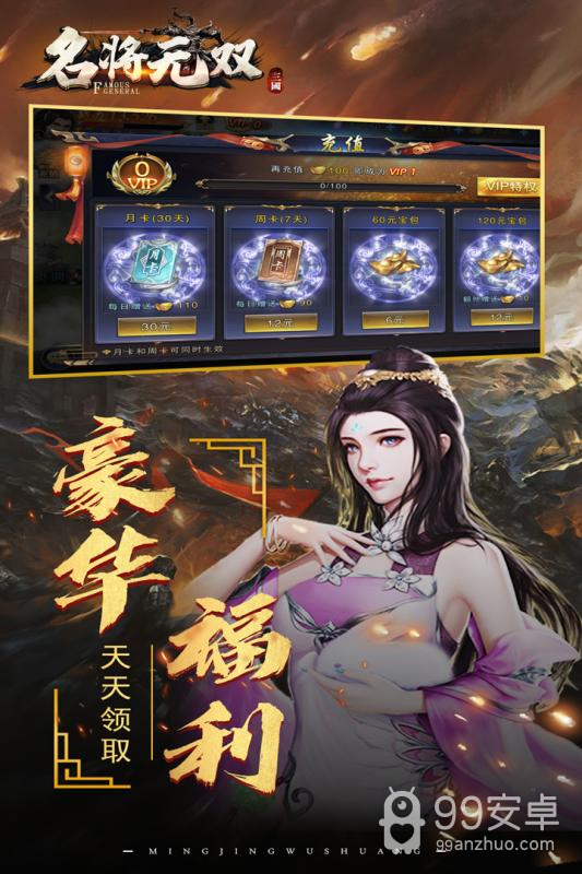 名将无双中文版