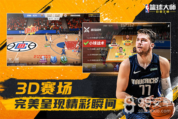 nba篮球大师账号登录版