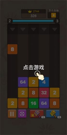 2048大消除正式版