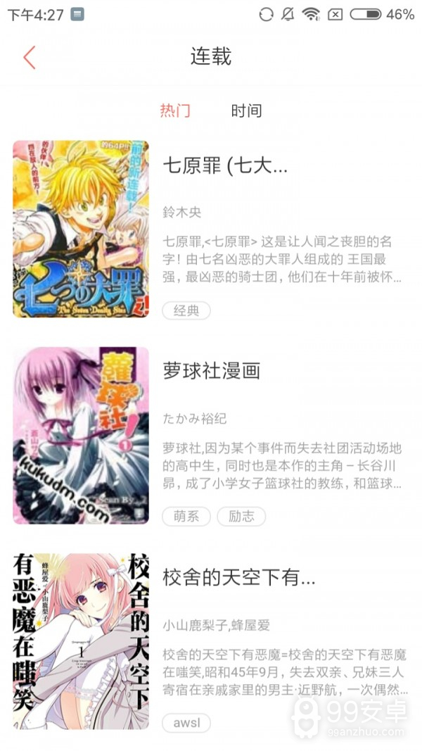 泛糖漫画高清版