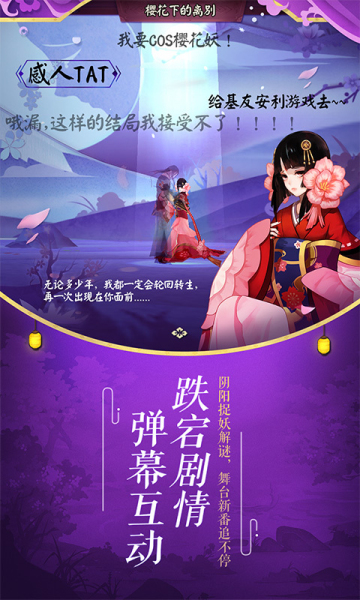 阴阳师魅族版