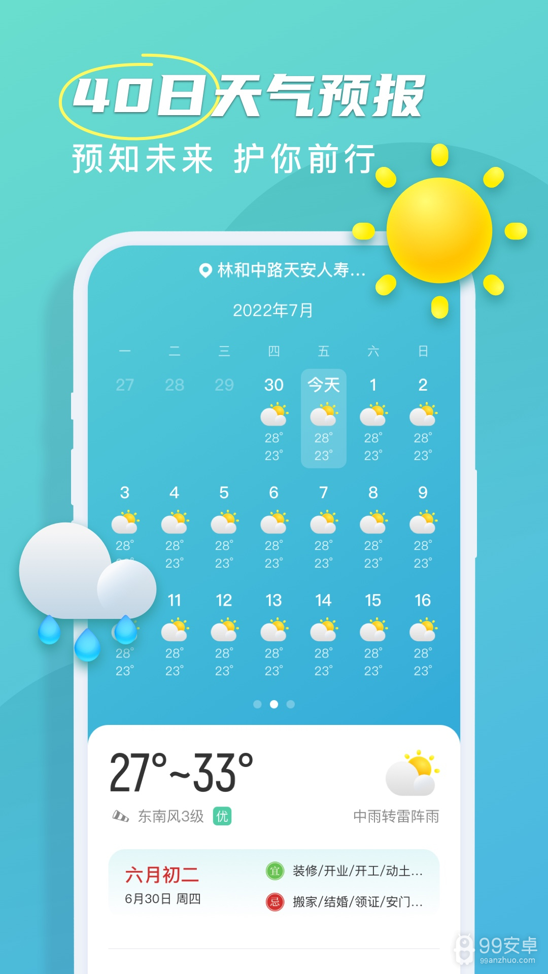 春雨天气