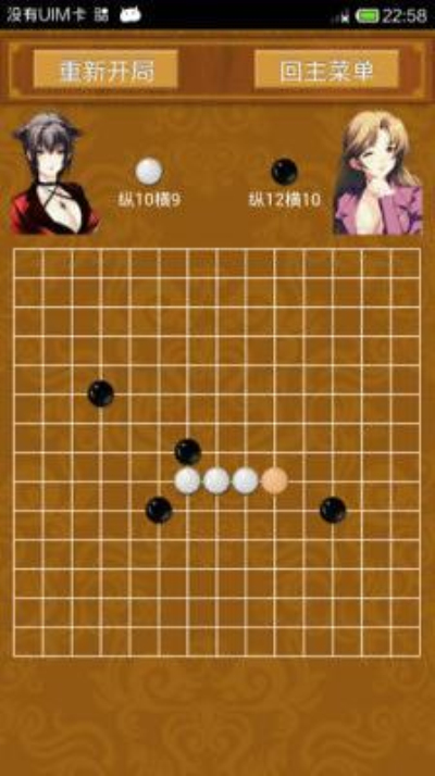 五子棋家庭版