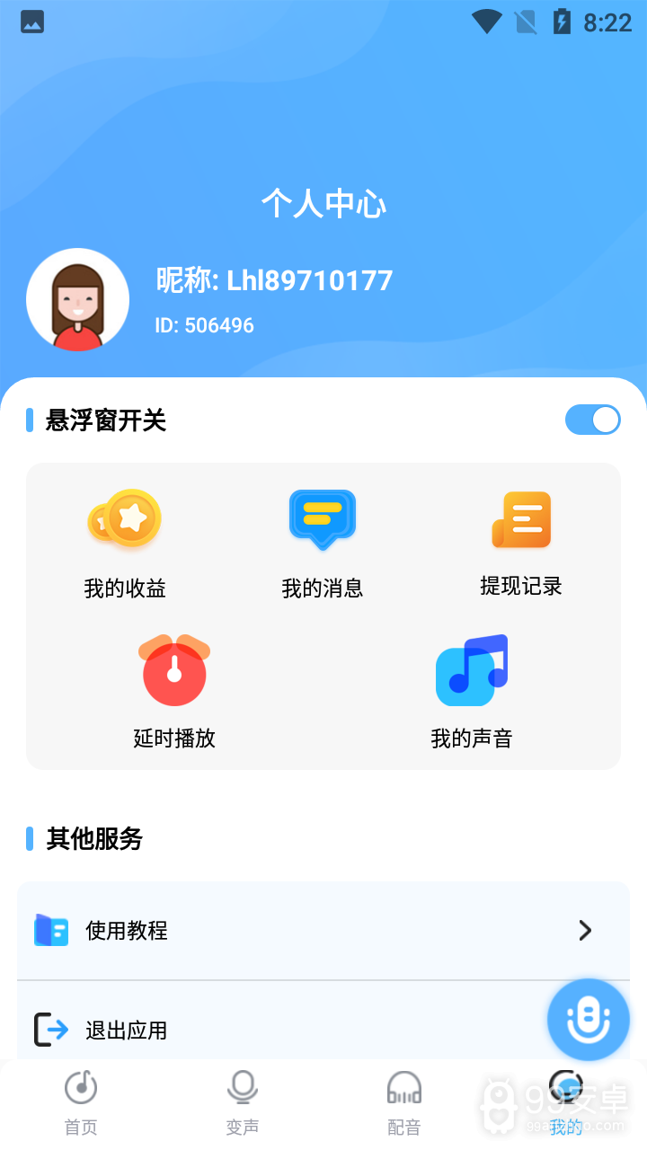 声音优化师会员版