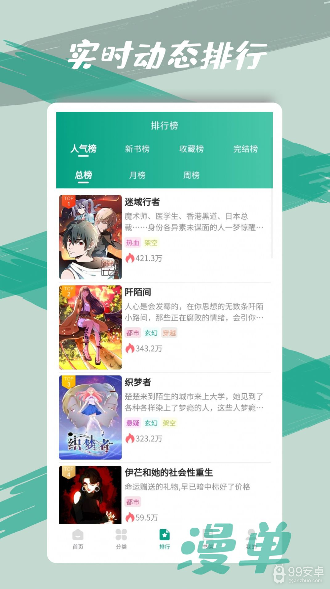 漫单漫画无遮挡版