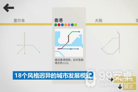 模拟地铁中文解锁版