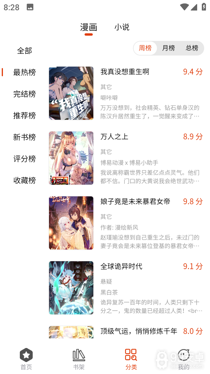 怪火漫画无限阅读版