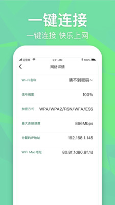 万能WiFi增强大师