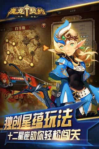 魔龙契约vivo版