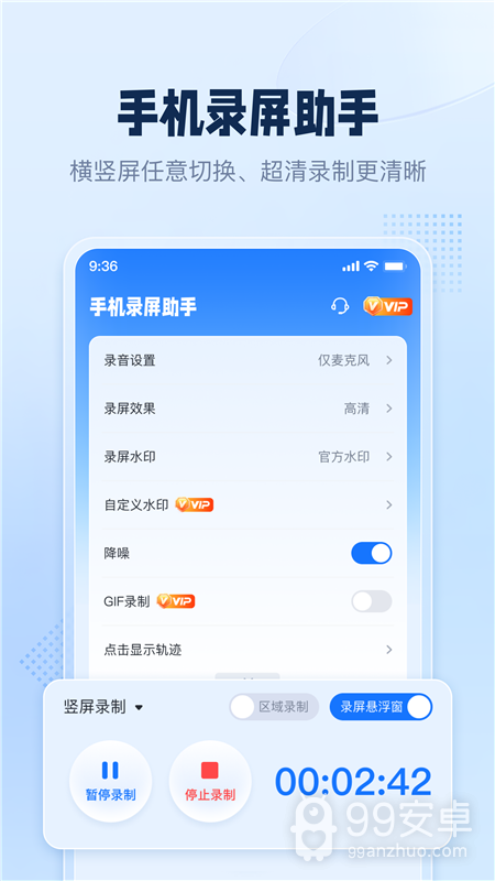 手机录屏助手