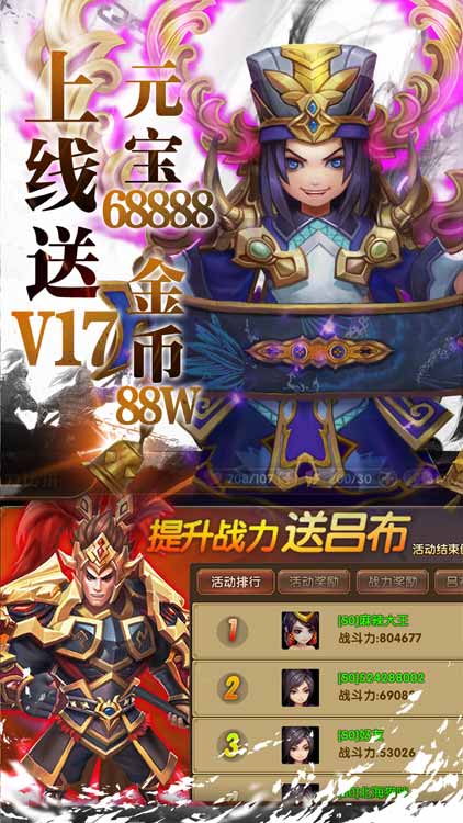 三国将无双（送充值永抽）BT版 狂玩版