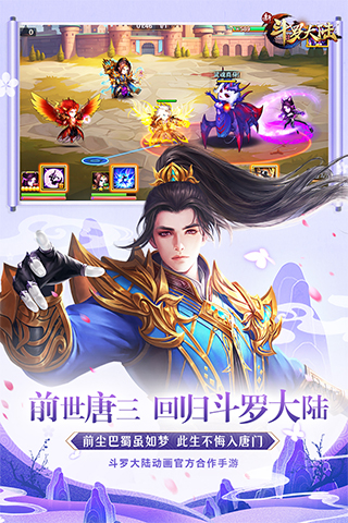 斗罗大陆3qq版