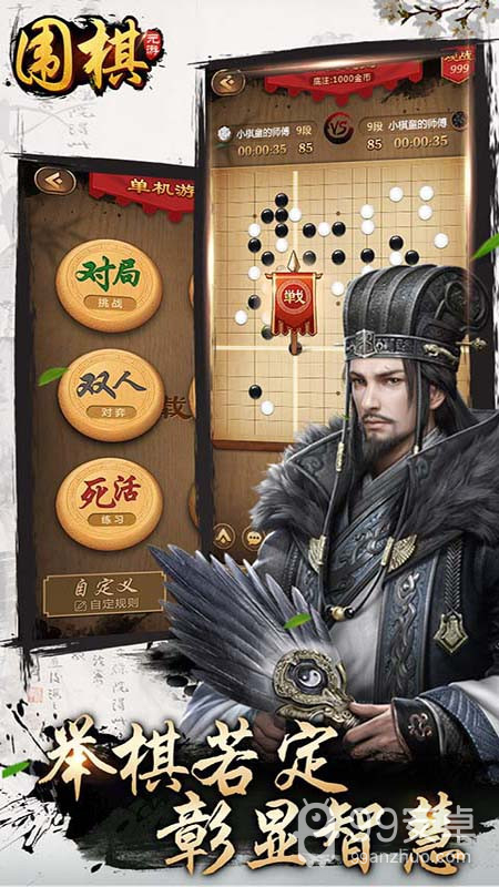 元游围棋