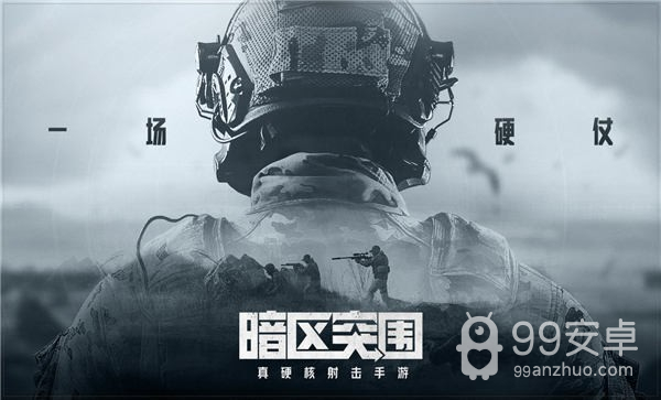 暗区突围无限金币钻石版