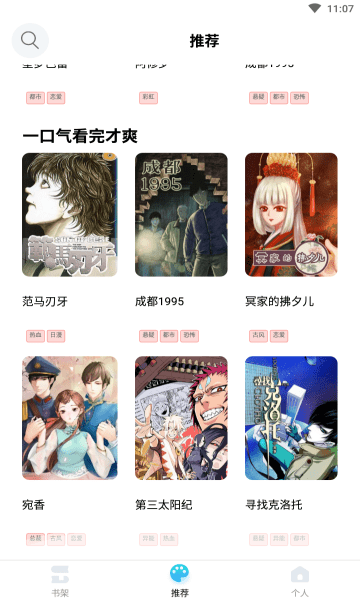 闪读漫画绿化版