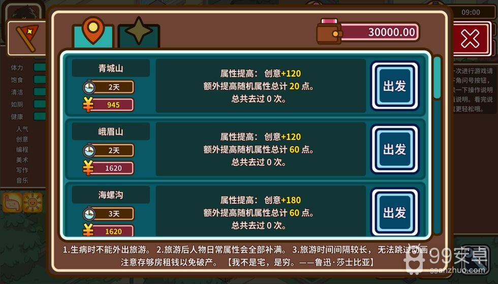 宅人传说无限金币版