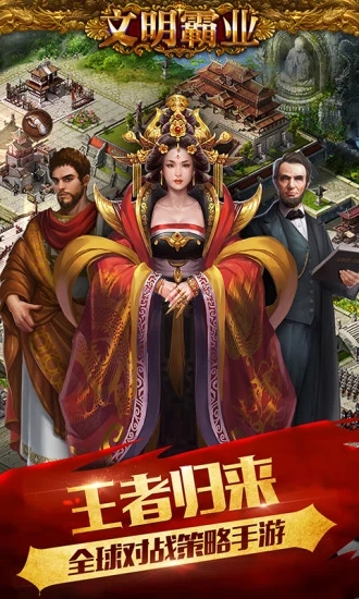 文明霸业国际版