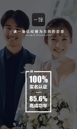 一伴婚恋约会版